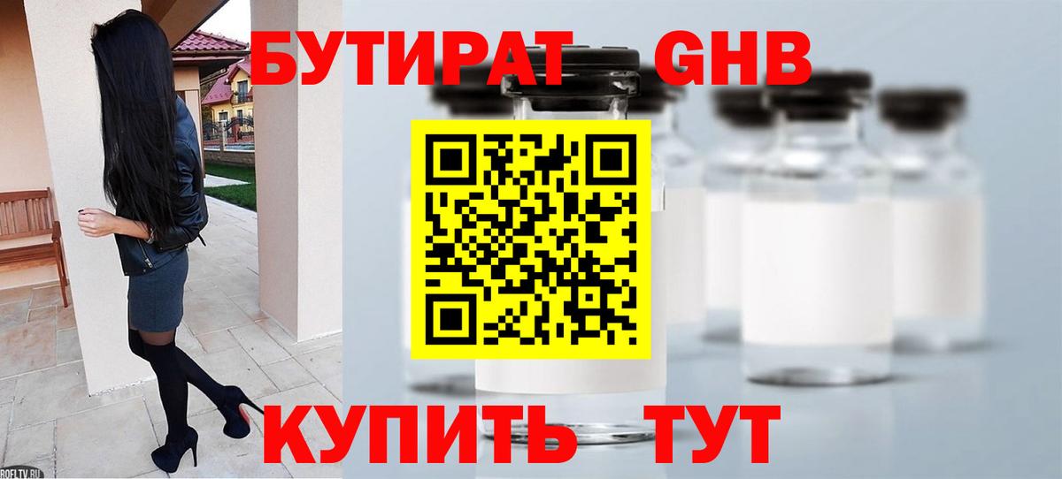 Бутират жидкий экстази  Вход с VPN  Бутират  Сарапул 