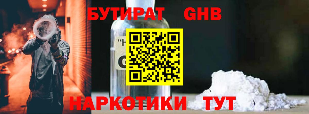 БУТИРАТ вода Сарапул