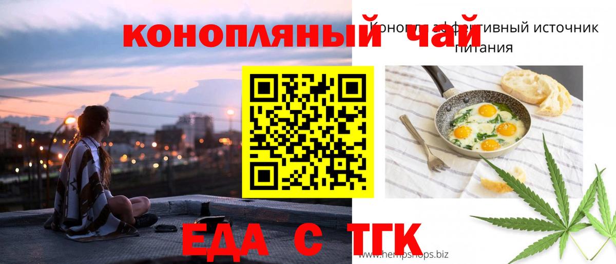Еда ТГК конопля Сарапул