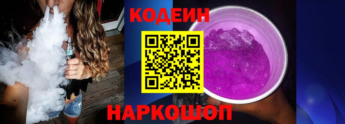 Кодеин напиток Lean (лин)  Вход с VPN  Сарапул 