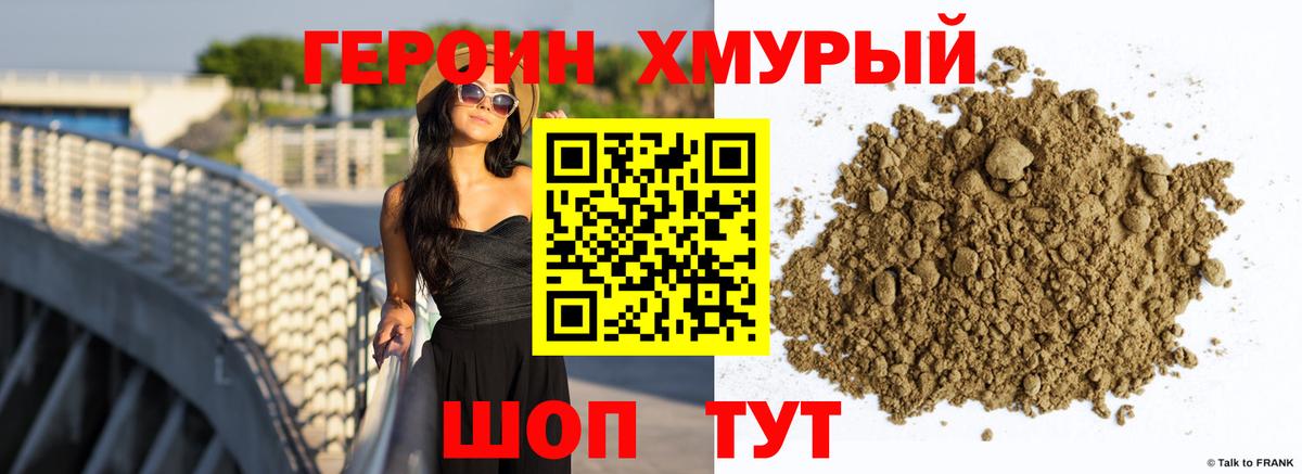 Героин Heroin Сарапул